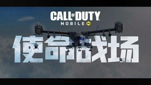使命召唤战场模式最新爆料,极致射击体验即将来袭! 第2张 使命召唤战场模式最新爆料,极致射击体验即将来袭! 第2张